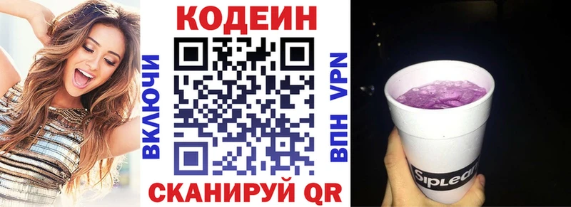 Codein напиток Lean (лин)  купить  цена  Можга 